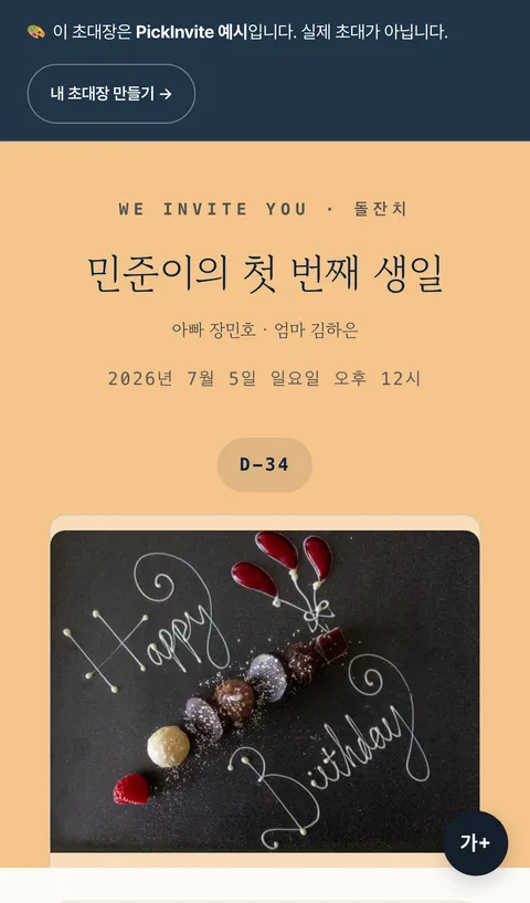 돌잔치 초대장 미리보기