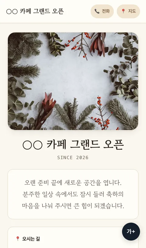 개업식 초대장 미리보기